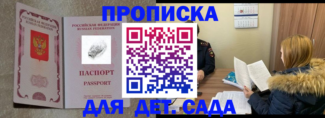 прописка гарантия в Минусинске