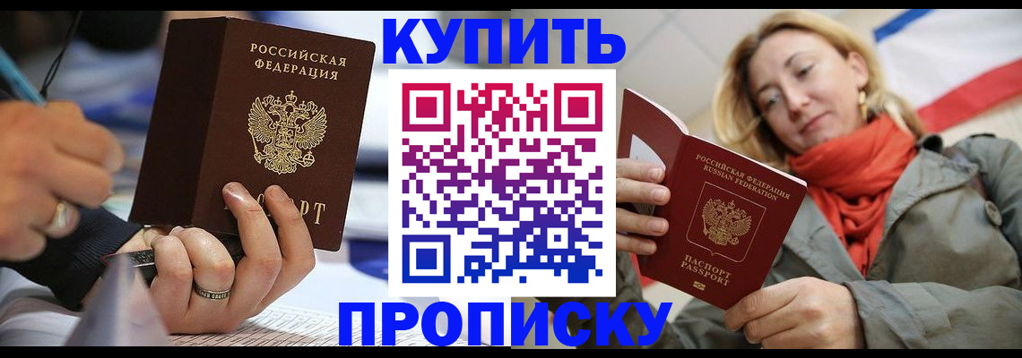 прописка для школы в Минусинске