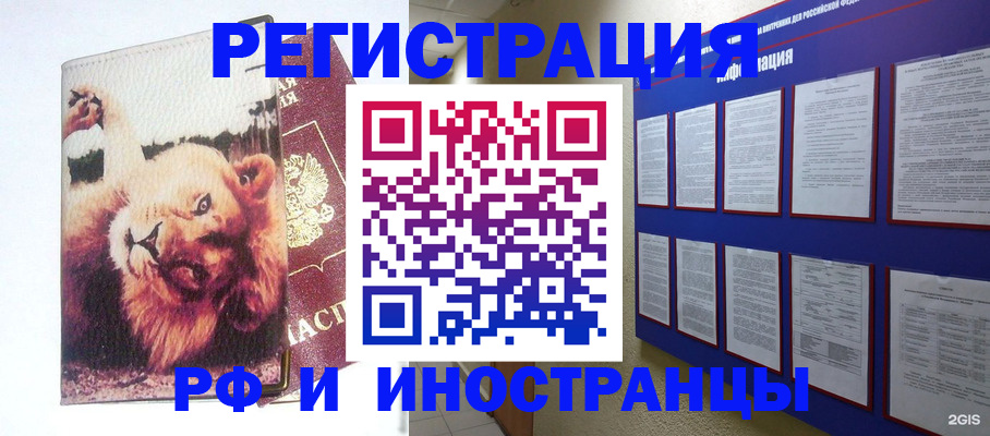 прописка для работы в Минусинске