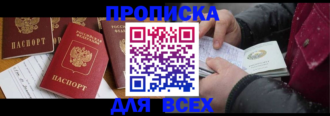 прописка ребенка в Минусинске