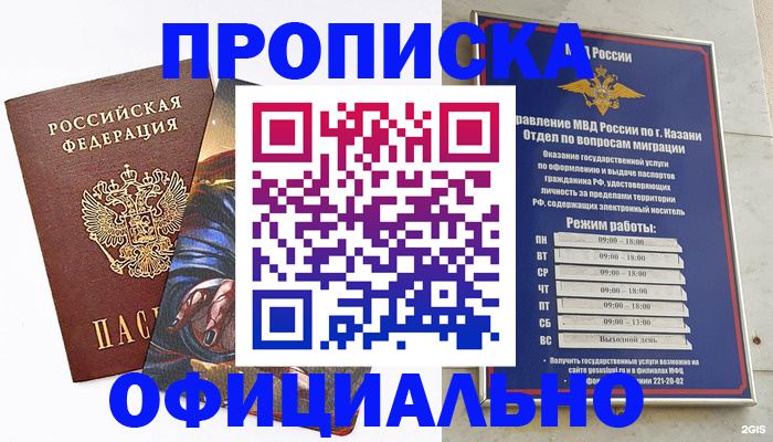 временная прописка в Минусинске