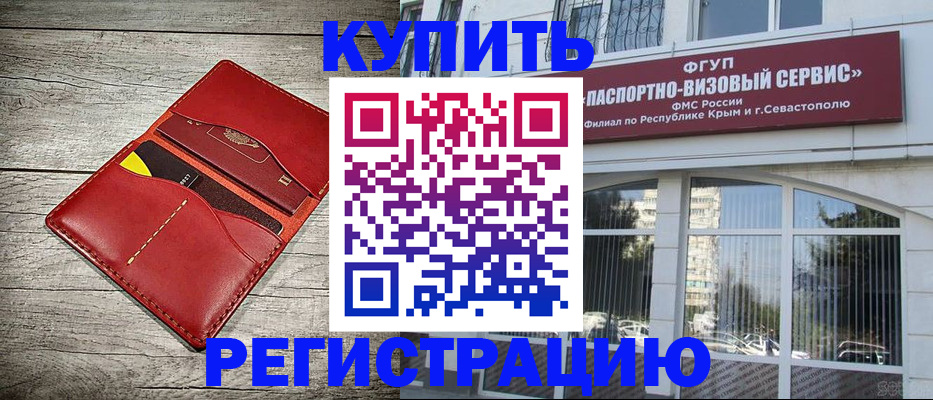 временная регистрация собственник в Минусинске
