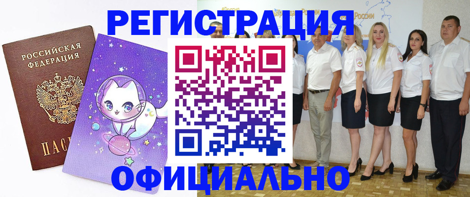 прописка ребенка в Минусинске